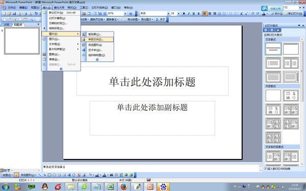 PPT制作动画的时候, 怎么让图片原地转圈呢?_