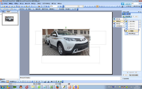 PPT制作动画的时候, 怎么让图片原地转圈呢?_