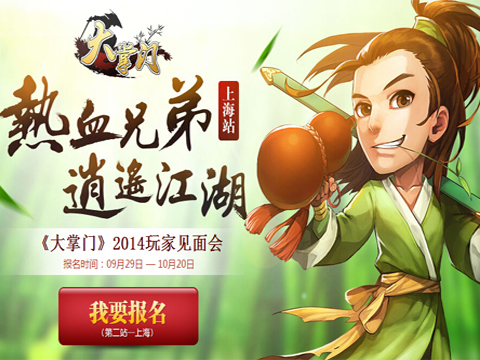 江湖豪杰再聚首 《大掌门》见面会上海站即将开启