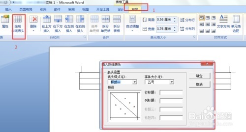 07版word表格里面怎么画斜线_360问答