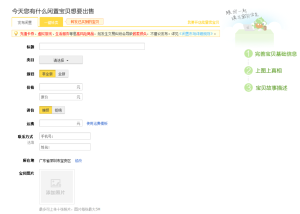 淘宝闲鱼怎么卖东西_360问答