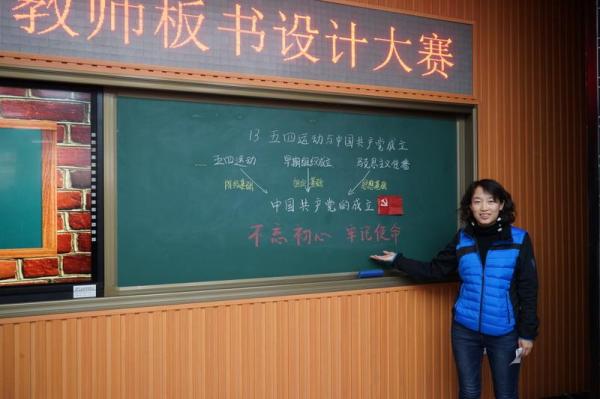 葫芦岛学院附中举行迎新年教师板书设计大赛