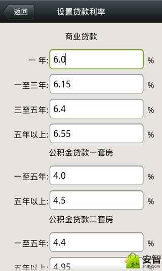 房贷计算器截图5