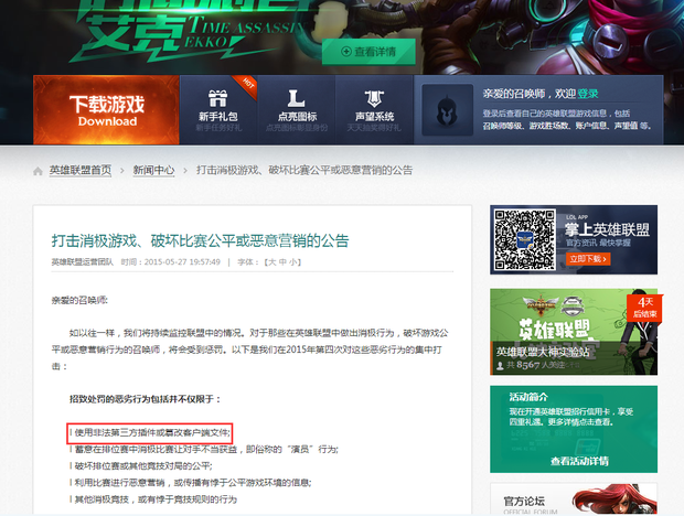 lol什么软件可以免费用皮肤2015无毒 爱答吧