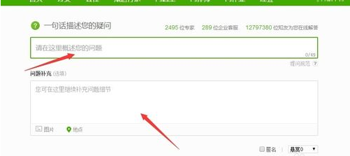 怎么在百度知道里面发图片提问?_360问答