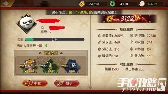 功夫熊猫序篇2-3关猩猩Boss攻略_360问答