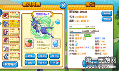 口袋妖怪复刻拉提奥斯性格解析攻略_360问答