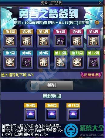 DNF勇者之梦签到活动 9件改变技能形态的职业