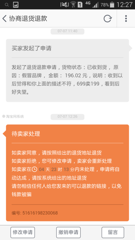 淘宝上买到假货,卖家关门了,我已经申请退款,估