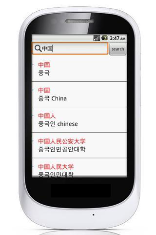中韩词典离线版安卓