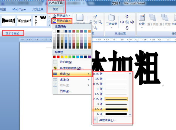 word字体怎么在加粗的情况下在加粗