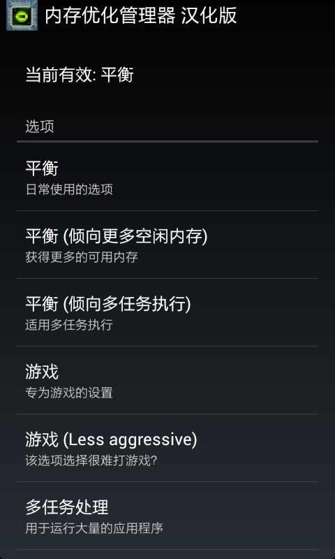 内存优化管理器截图1