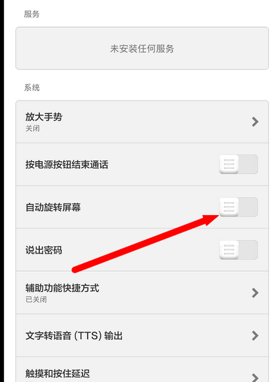 小米手机MIUI屏幕旋转如何设置_360问答