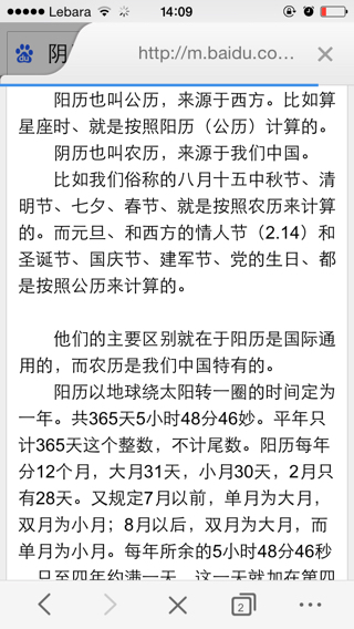 阴历和阳历什么区别_360问答