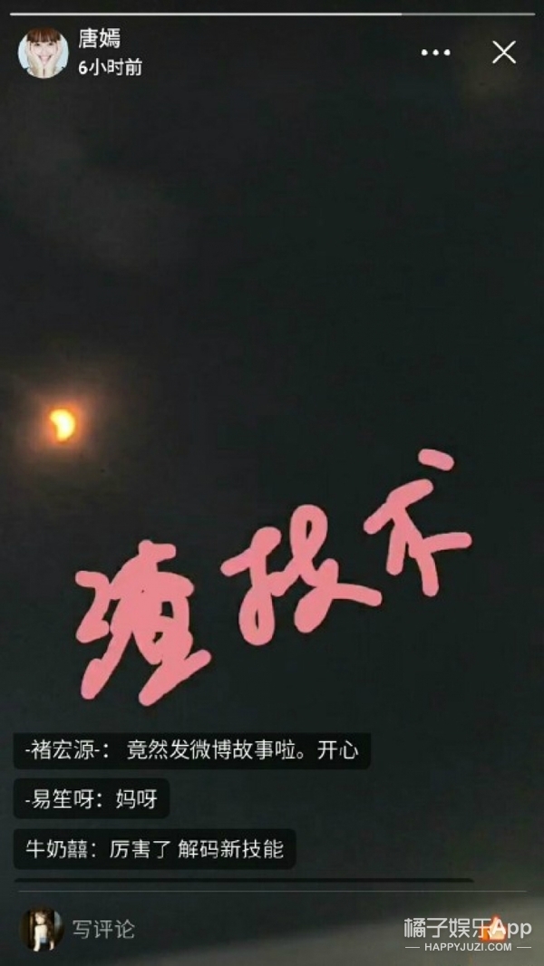 唐嫣拍美国日全食视频,却被渣技术三个字抢了