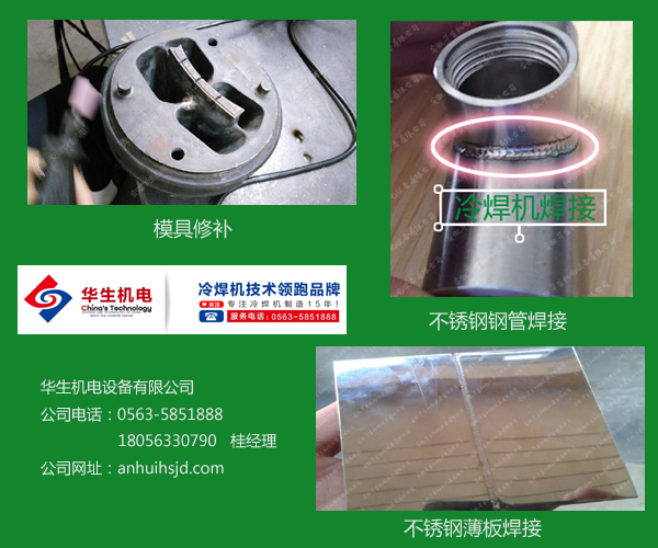 冷焊机哪个品牌好,质量有保证?_360问答