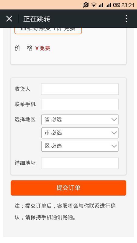 看微信广告,想知道这个页面是怎么做的,求高人
