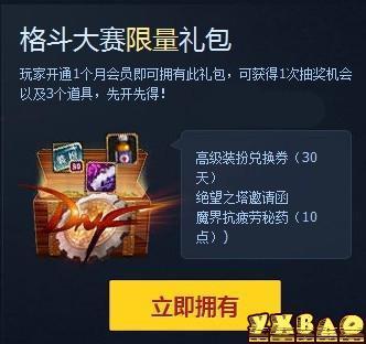 dnf全国格斗大赛秋季赛 报名送好礼_360问答