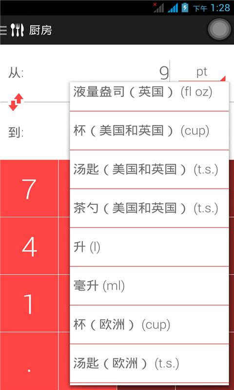 万能换算器截图5