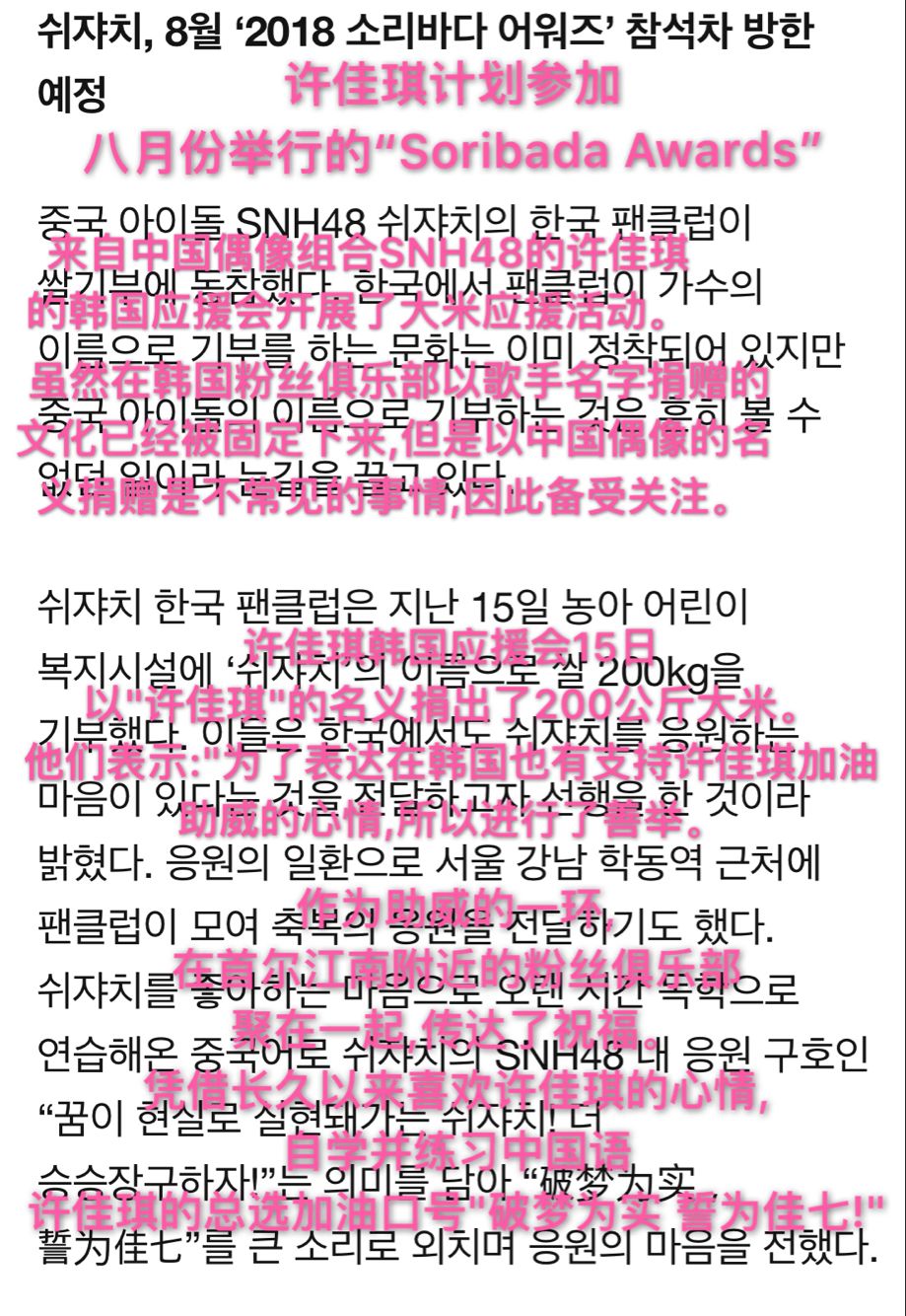 韩国粉丝狂追中国偶像 为SNH48许佳琪做公益应援