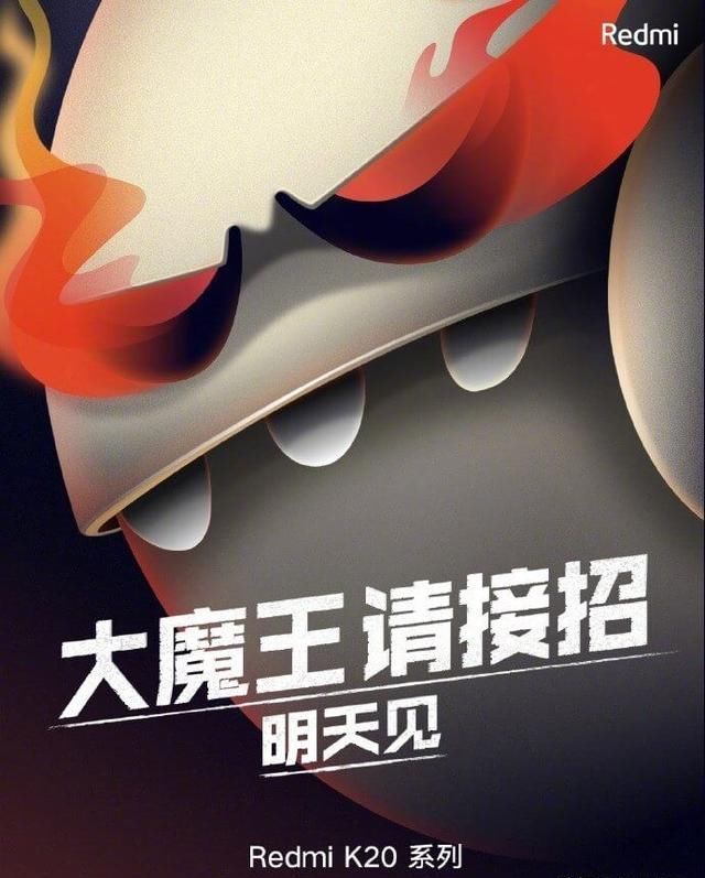 Redmi红米手机:大魔王请接招,明天见 18新利在线