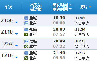 盐城乘火车去北京在那里下车_360问答