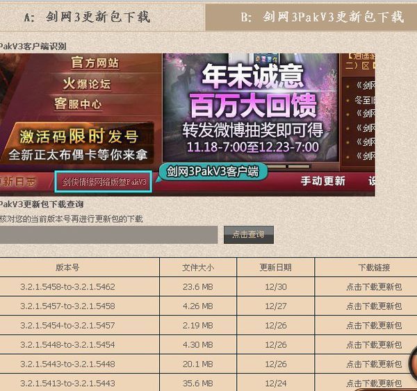 剑三 更新包与游戏版本客户端不匹配_360问答
