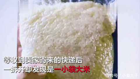 男子网购506元的小米手机,没想到收到一袋大米,卖家才15周岁!