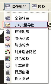 cdr X7怎么批量导出jpg?求教,急_360问答