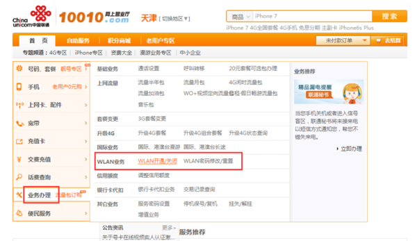 中国联通免费WLAN怎么用?_360问答
