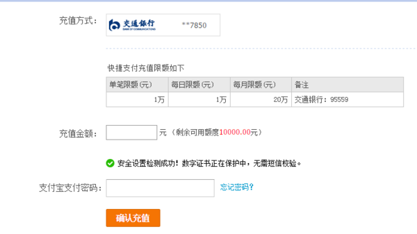 支付宝快捷支付充值为什么不需要银行预留手机