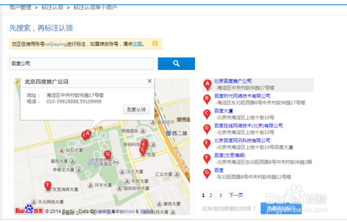 如何在百度和谷歌地图中添加标注自己的店面 