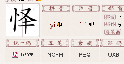 泽去掉三点水加上竖心旁念什么字_360问答