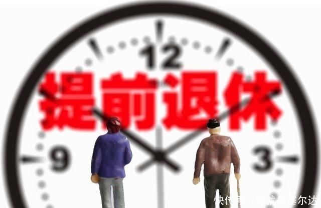 提前退休申请书