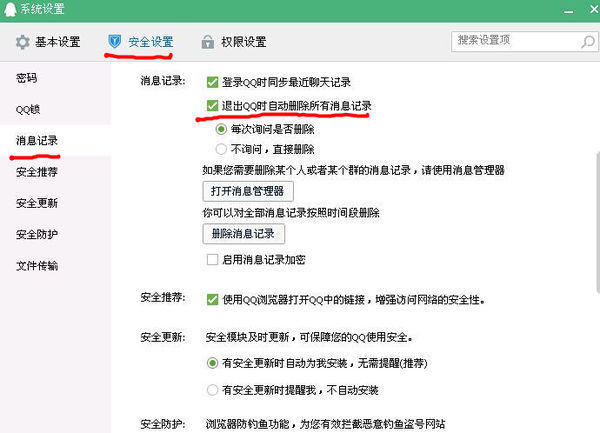 怎样设置QQ退出的时候,把帐号和聊天记录都删