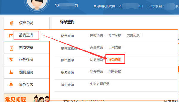 怎么查老公联通手机号码的通话 短信内容?_36