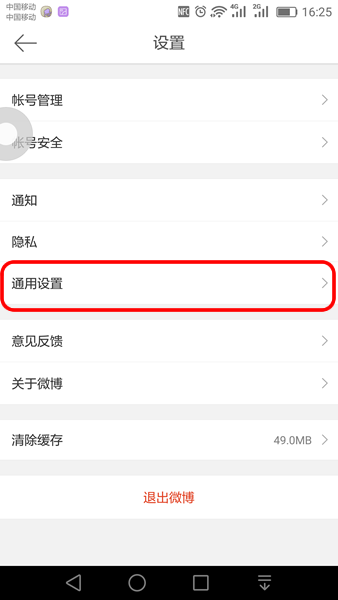 微博提示音怎么改设置 微博提示音如何取消方