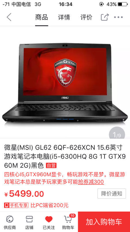 国庆节想在京东买个笔记本电脑,会不会打折或