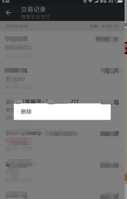 微信上的京东购物记录怎么删除