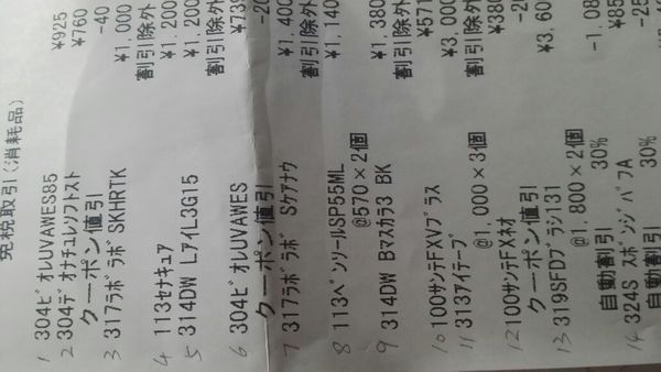 求日本购物清单 翻译日本 松本清的购物小票 日