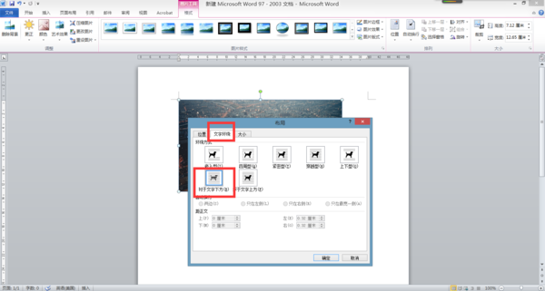 word2003文字环绕怎么取消(衬于文字下方方式