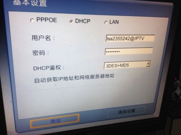 中兴机顶盒的dhcp密码是好多 输入用户名和密码以后点确定还要输入个