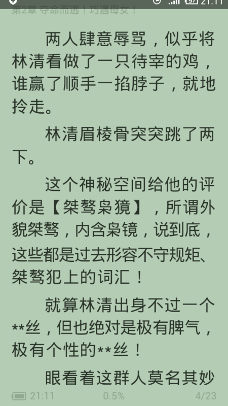 桀骜()() 这四个字读音怎么读 中华字典中意思是