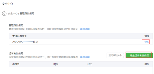 微信公众平台如何绑定私人微信号呢_360问答