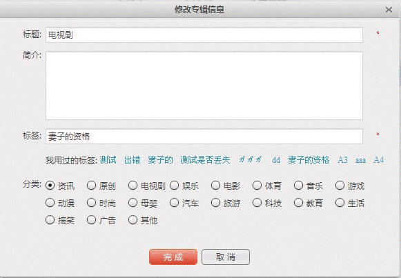 优酷客户端如何编辑专辑信息?_360问答