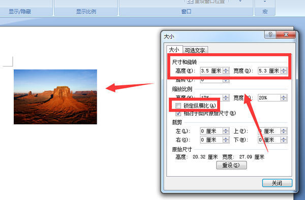 怎么设置图片尺寸,使插入到word后显示想要的