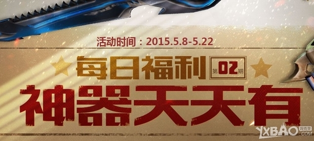 《枪神纪》每日福利第2期神器天天有活动介绍