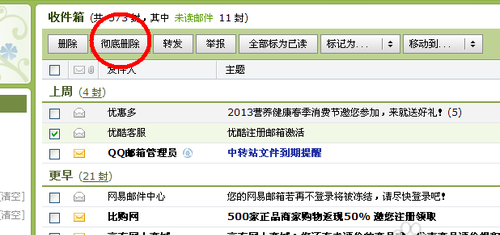 QQ邮箱里被自动删除的邮件怎么找回 ?! 很急_