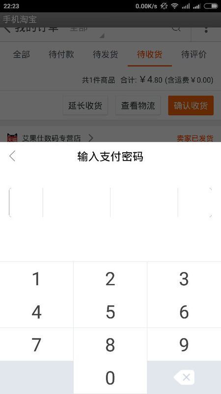 淘宝打支付密码怎么没用英文的_360问答