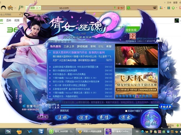 【<em>倩女幽魂</em>2<em>登陆</em>界面怎么没有选区?】-突袭网